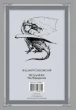 vedmak-chas-prezreniya-sapkovskij-andzhej-9785170968824-stan-nowy