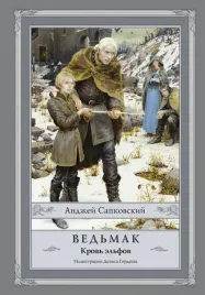 vedmak-krov-elfov