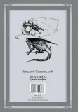 vedmak-krov-elfov-sapkovskij-andzhej-9785170956777-stan-nowy