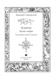 vedmak-krov-elfov-sapkovskij-andzhej-9785170956777-wydawnictwo-inne