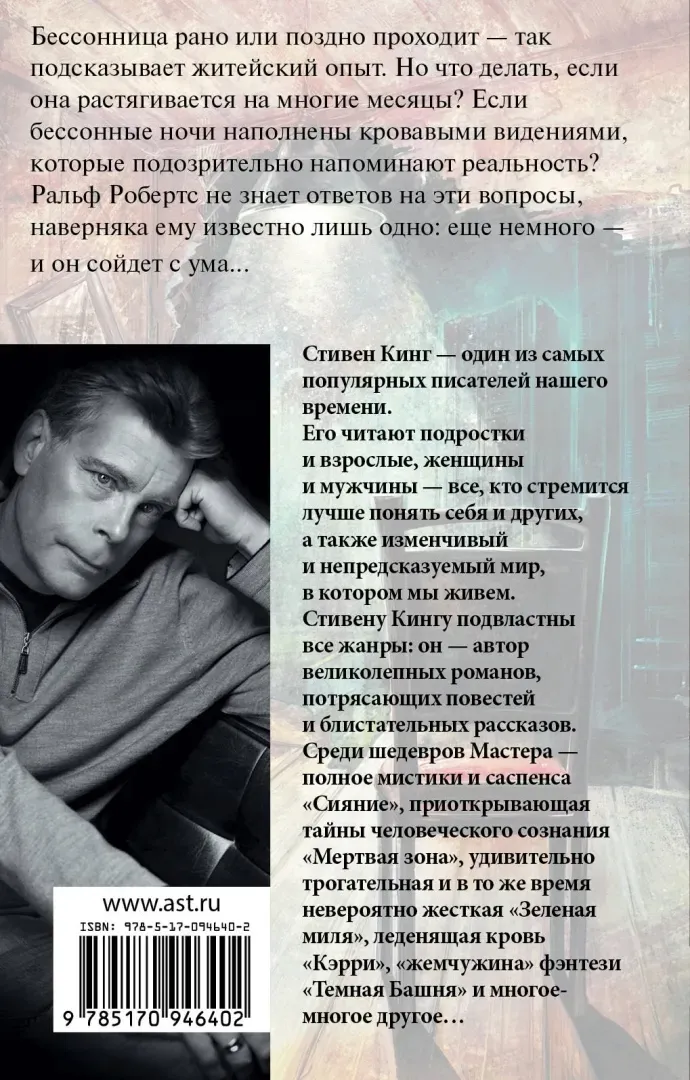 bessonnica-king-stiven-9785170946402-stan-nowy