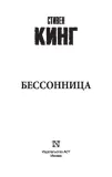 bessonnica-king-stiven-9785170946402-tytul-bessonnica