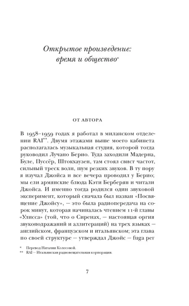 otkrytoe-proizvedenie-eko-umberto-9785170933846-tytul-otkrytoe-proizvedenie