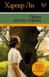 pojdi-postav-storozha