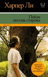 pojdi-postav-storozha