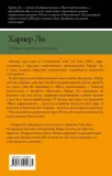 pojdi-postav-storozha-li-harper-9785170929665-stan-nowy
