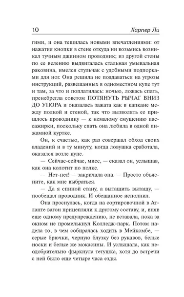 pojdi-postav-storozha-li-harper-9785170929665-autor-li-harper