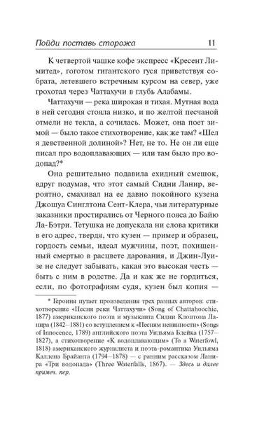 pojdi-postav-storozha-li-harper-9785170929665-wydawnictwo-inne