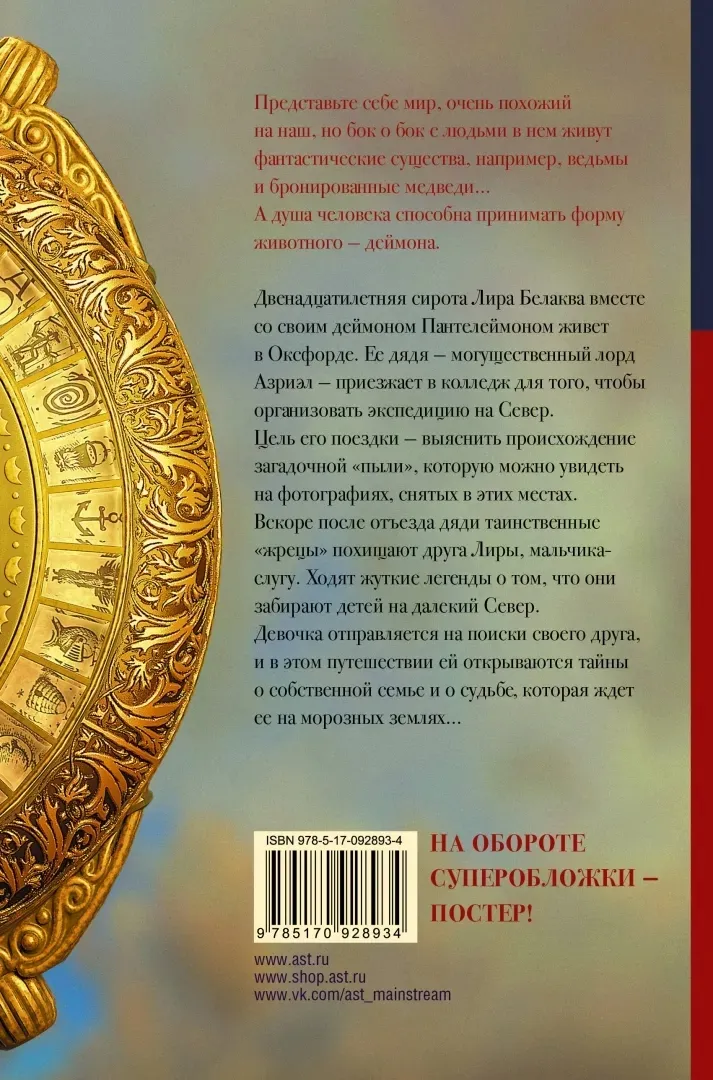severnoe-siyanie-pulman-filip-9785170928934-stan-nowy