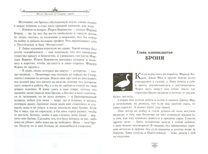 severnoe-siyanie-pulman-filip-9785170928934-tytul-severnoe-siyanie