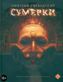 sumerki