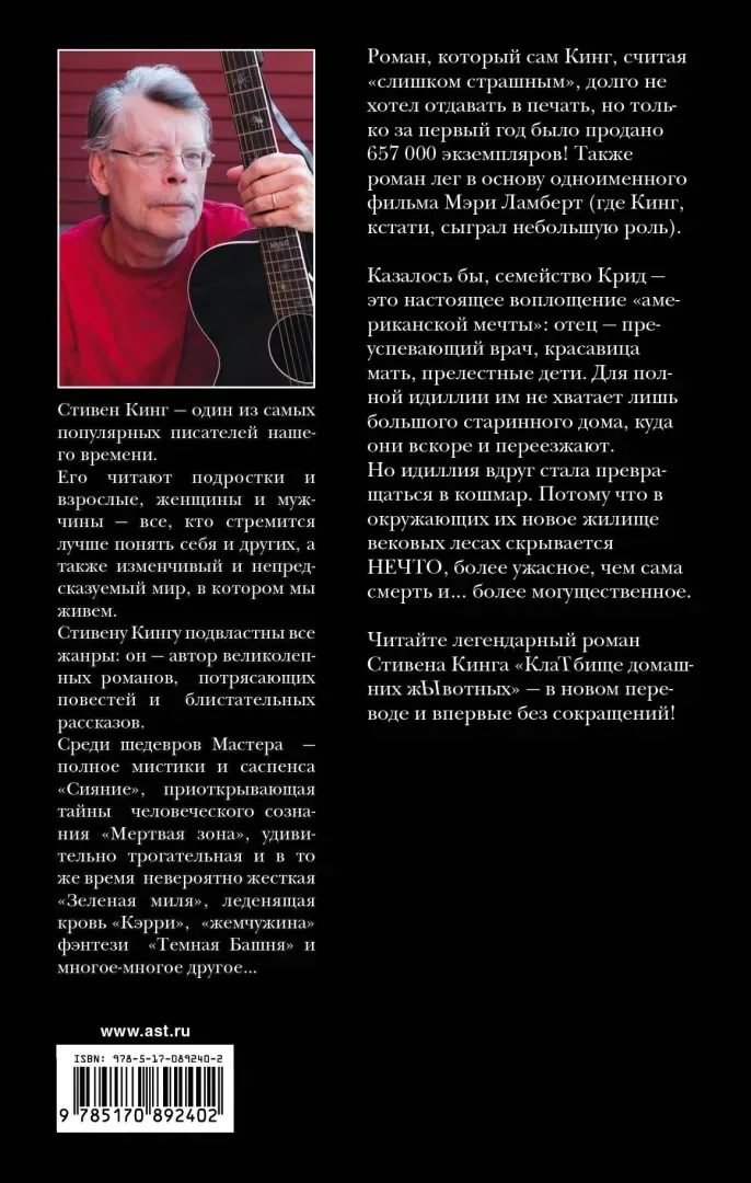 klatbishe-domashnih-zhyvotnyh-king-stiven-9785170892402-stan-nowy
