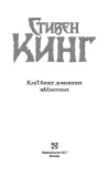 klatbishe-domashnih-zhyvotnyh-king-stiven-9785170892402-autor-king-stiven