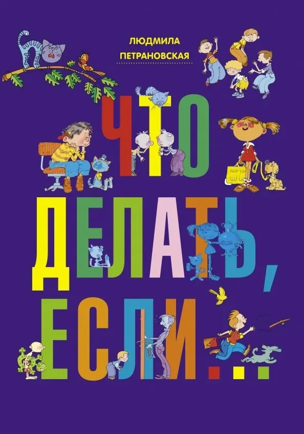 chto-delat-esli