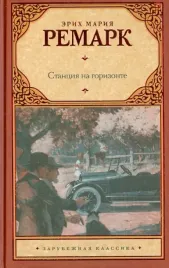 stanciya-na-gorizonte