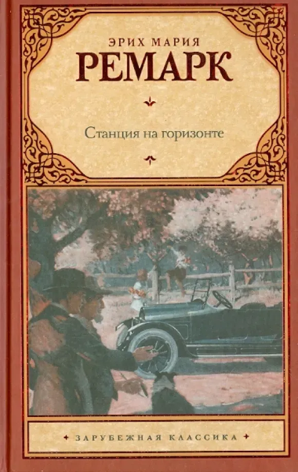 stanciya-na-gorizonte