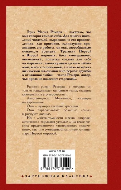 stanciya-na-gorizonte-remark-erih-mariya-9785170715190-tytul-stanciya-na-gorizonte
