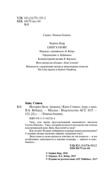 istoriya-lizi-king-stiven-9785170627264-wydawnictwo-inne