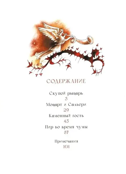malenkie-tragedii-aleksandr-pushkin-9785080072635-tytul-malenkie-tragedii