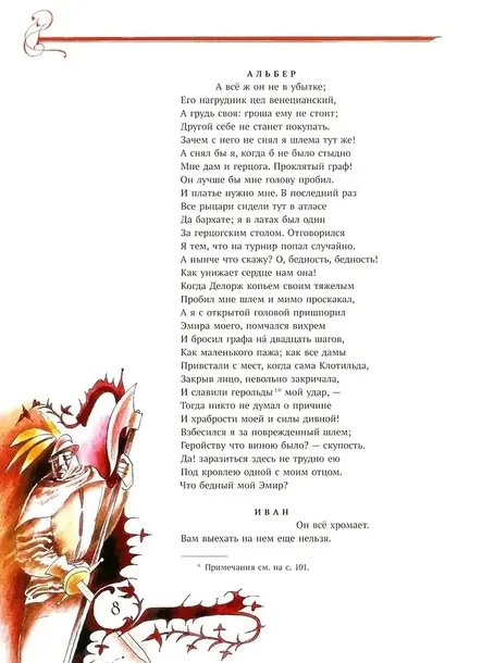 malenkie-tragedii-aleksandr-pushkin-9785080072635-okladka-inna