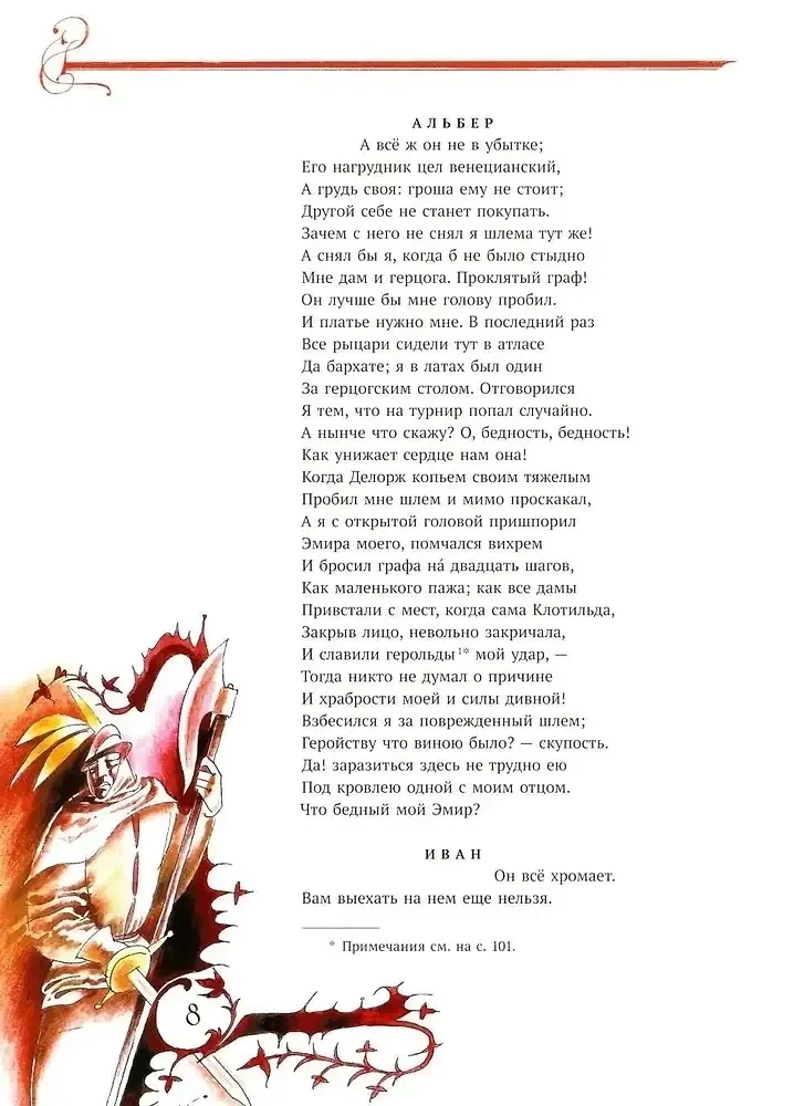 malenkie-tragedii-aleksandr-pushkin-9785080072635-stan-nowy