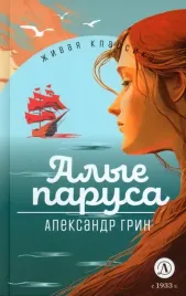 alye-parusa