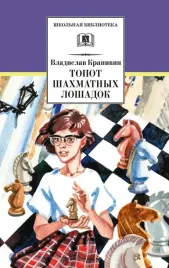 topot-shahmatnyh-loshadok