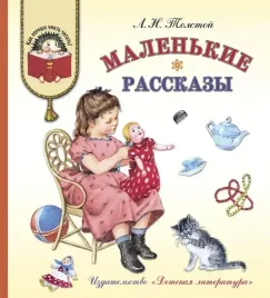 malenkie-rasskazy