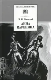 anna-karenina-v-2-h-tomah