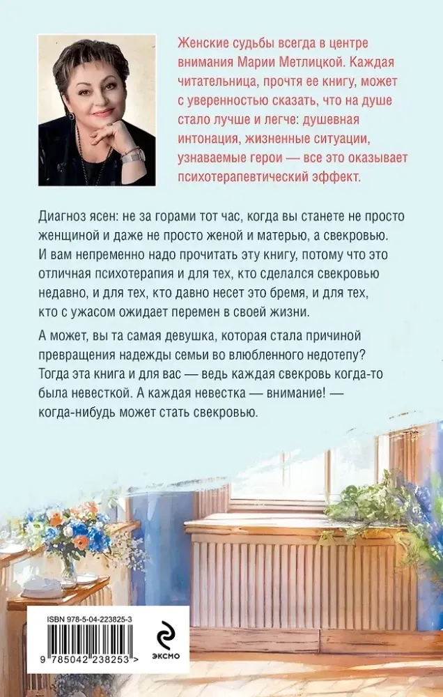dnevnik-svekrovi