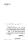 dnevnik-svekrovi-mariya-metlickaya-9785042238253-wydawnictwo-inne