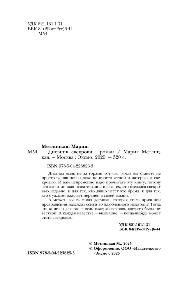 dnevnik-svekrovi