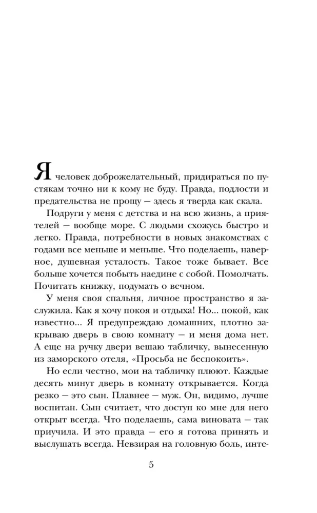 dnevnik-svekrovi-mariya-metlickaya-9785042238253-stan-nowy