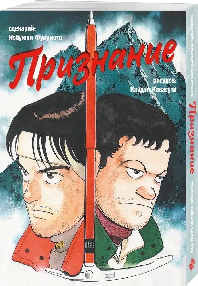 priznanie-nobuyuki-fukumoto-9785042187544-stan-nowy
