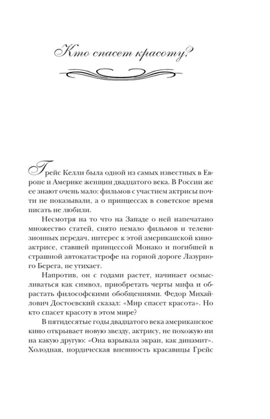 dve-zhizni-grejs-kelli-elena-zholi-9785042202483-autor-elena-zholi