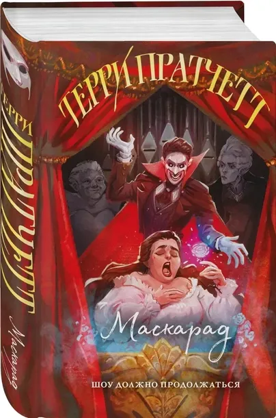 maskarad-terri-pratchett-9785042160936-stan-nowy