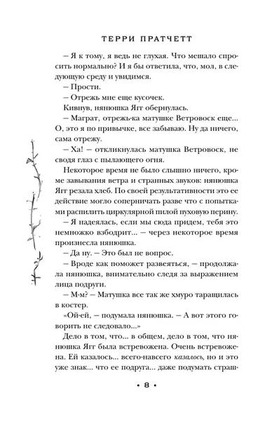 maskarad-terri-pratchett-9785042160936-okladka-inna