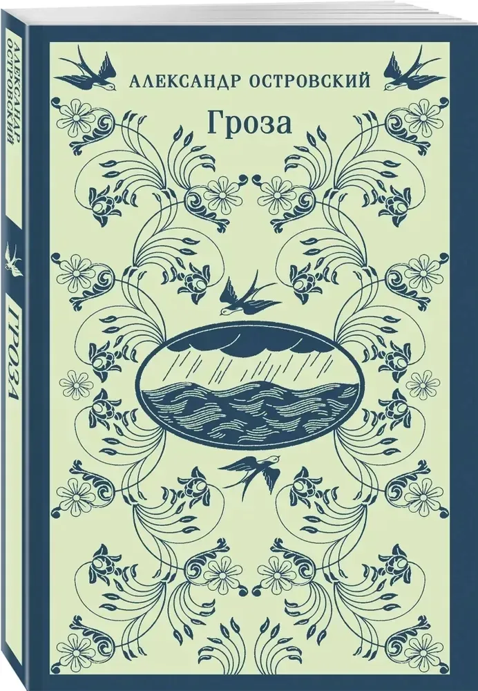groza-aleksandr-ostrovskij-9785042151569-stan-nowy