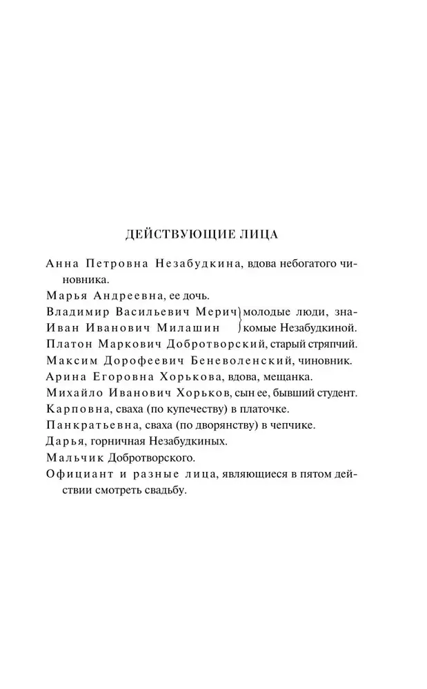 groza-aleksandr-ostrovskij-9785042151569-stan-nowy