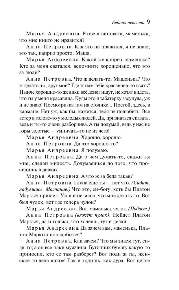 groza-aleksandr-ostrovskij-9785042151569-stan-nowy