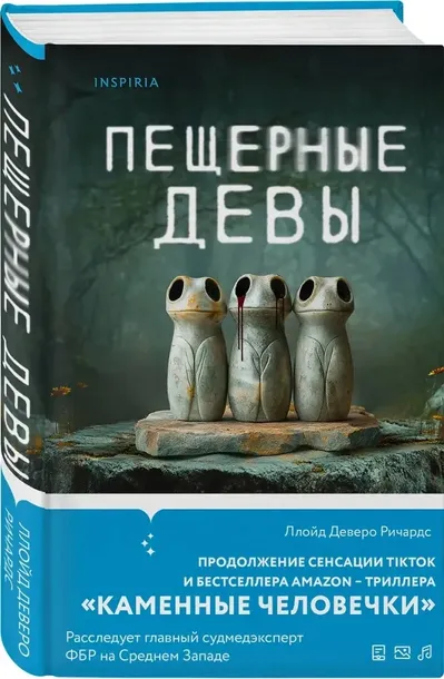 peshernye-devy-llojd-devero-richards-9785042147630-stan-nowy