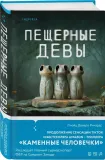 peshernye-devy-llojd-devero-richards-9785042147630-stan-nowy