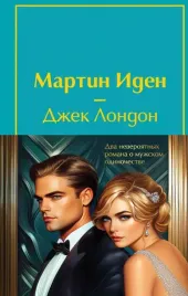 nabor-dva-neveroyatnyh-romana-o-muzhskom-odinochestve-iz-2-h-knig-martin-i