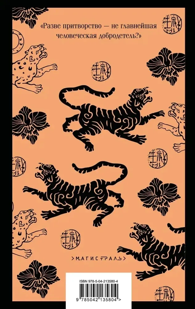 sluga-tigra