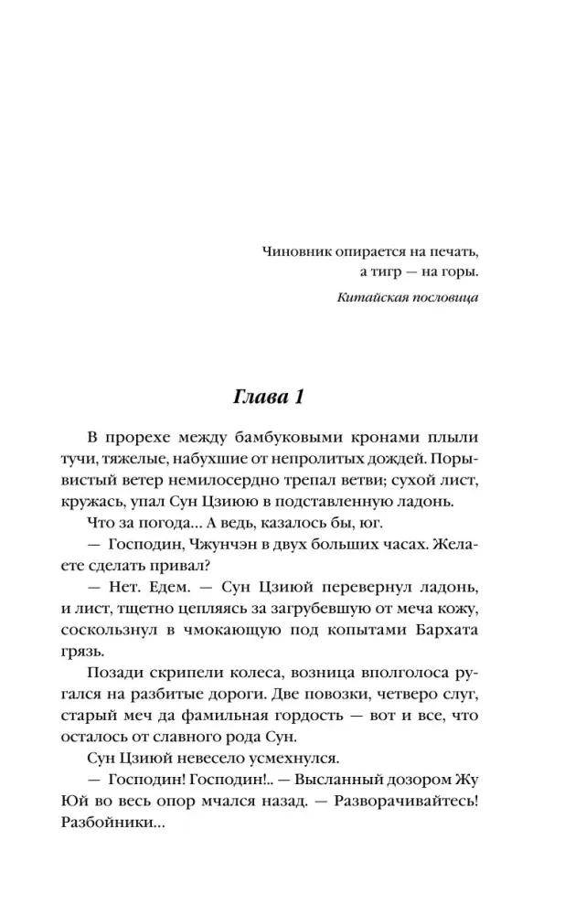 sluga-tigra-lo-yan-chan-an-9785042135804-stan-nowy