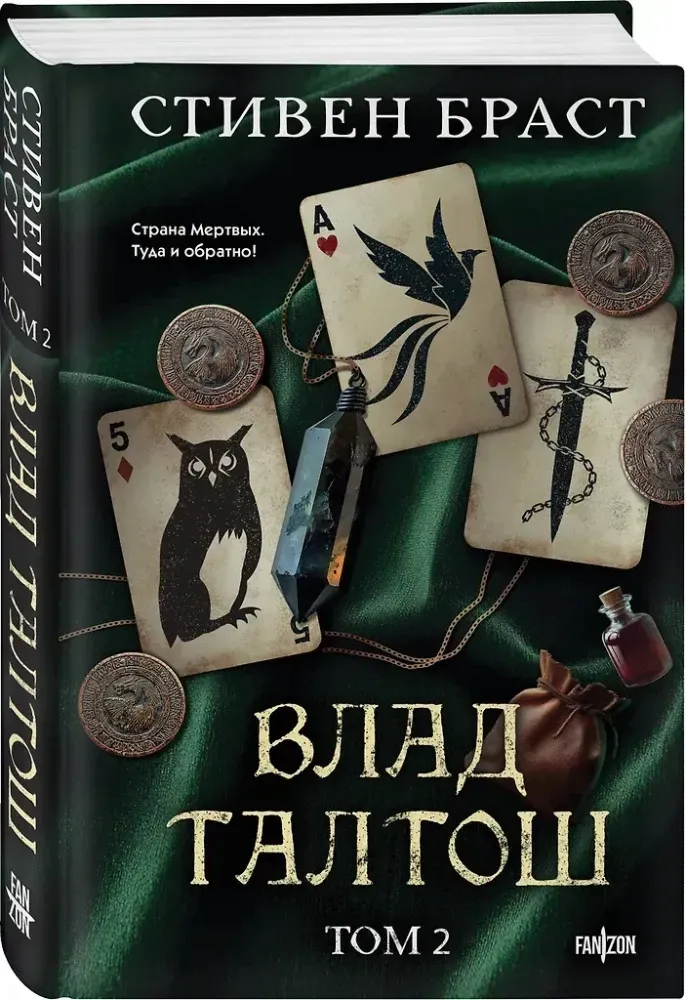 vlad-taltosh-tom-2-stiven-brast-9785042126758-stan-nowy