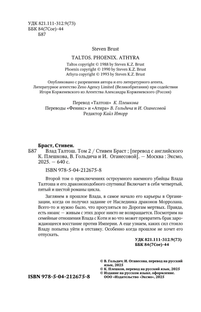 vlad-taltosh-tom-2-stiven-brast-9785042126758-stan-nowy