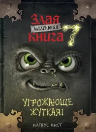 malenkaya-zlaya-kniga-7