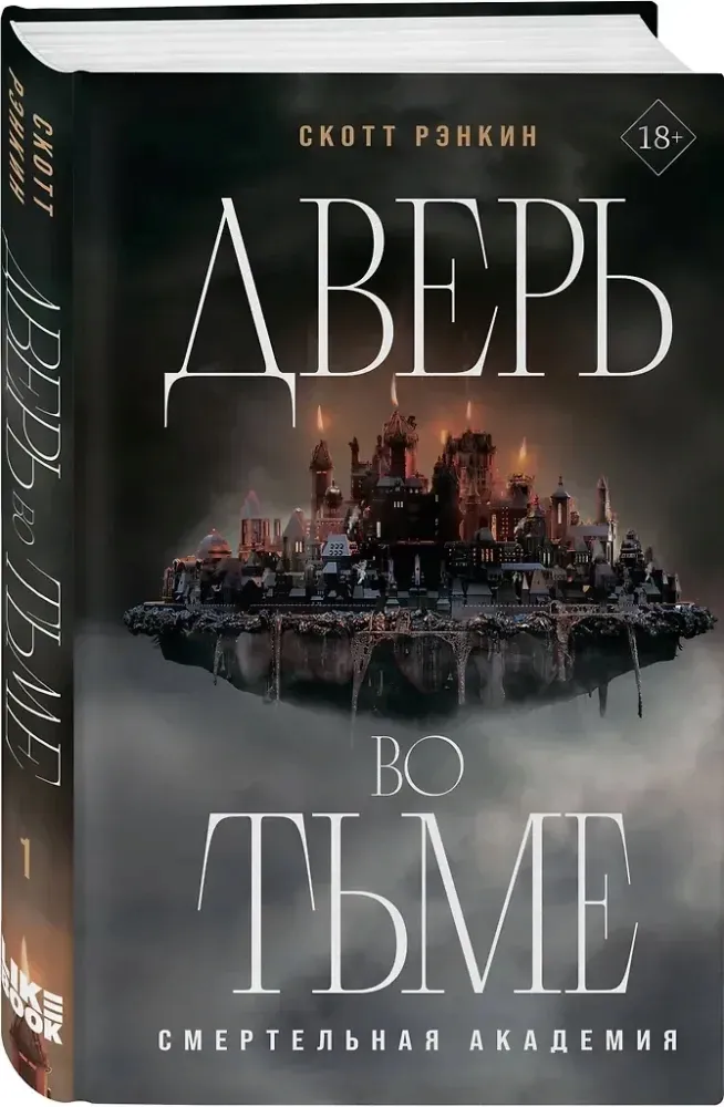 dver-vo-tme-skott-renkin-9785042126284-stan-nowy