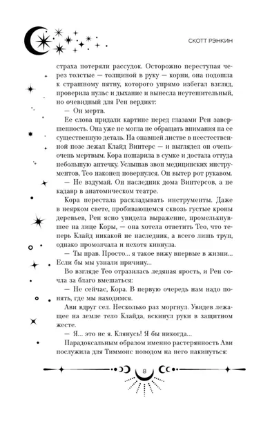 dver-vo-tme-skott-renkin-9785042126284-wydawnictwo-inne